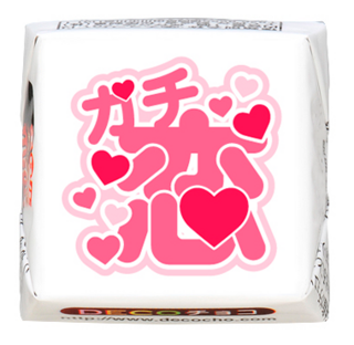 【推し活】推し活ガチ恋