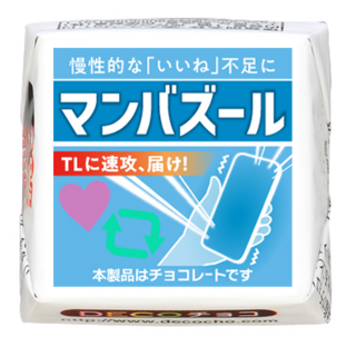 【ユニーク】マンバズール