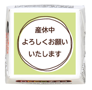 【産休】丸 よろしくお願いいたします