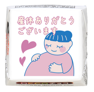 【産休】ありがとうございます ハート