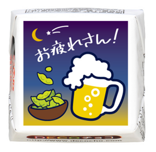 【シーズン】お疲れさんビール