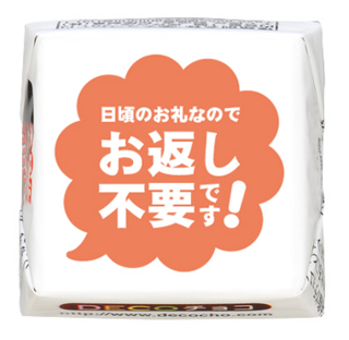 【バレンタイン】お返し不要 オレンジ