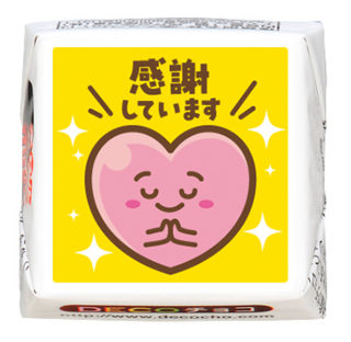 【バレンタイン】合掌ありがとう