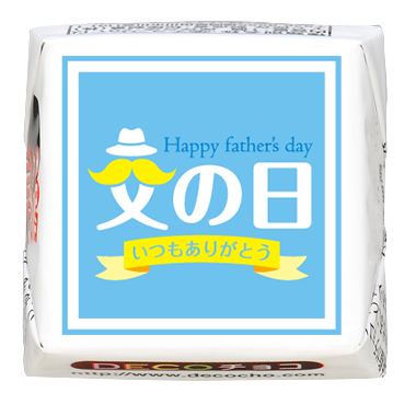 父の日】HAPPY fathers day｜【特集】父の日｜500種類以上のデザイン