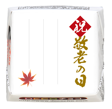 敬老の日】メッセージカード｜【特集】敬老の日・長寿祝｜500