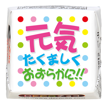 応援】元気たくましく｜応援｜【特集】こどもの日｜500種類以上の