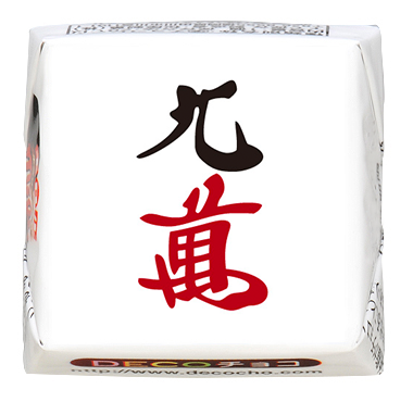 ユニーク】萬子 九萬｜麻雀牌｜500種類以上のデザインから選んで一粒