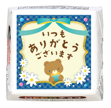 ホワイトデー】いつもありがとうございます クマ｜感謝｜【特集