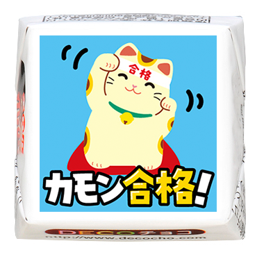 受験】カモン合格｜【特集】受験｜500種類以上のデザインから選んで一