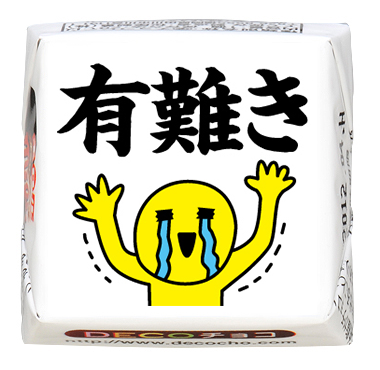 チロル（感謝） Amazon.co.jp: チロルチョコ バラエティ【感謝】 クリアケース40