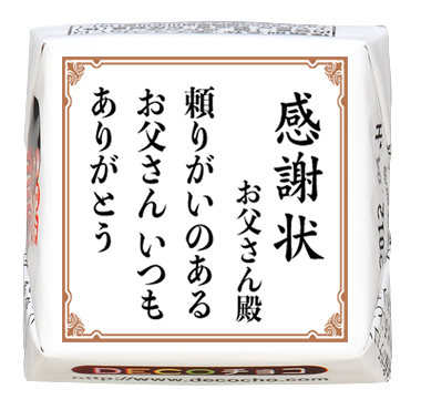 感謝】感謝状お父さん｜感謝｜500種類以上のデザインから選んで