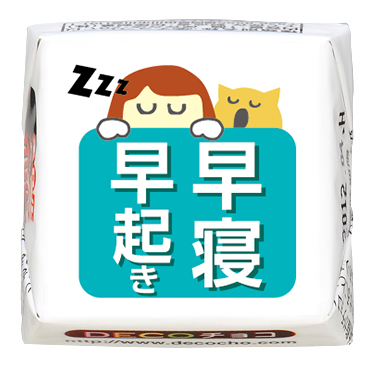 格言】早寝早起き｜格言｜500種類以上のデザインから選んで一粒から