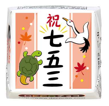 祝七五三｜【特集】七五三｜500種類以上のデザインから選んで一粒から