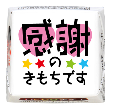 感謝】多謝｜感謝｜500種類以上のデザインから選んで一粒から