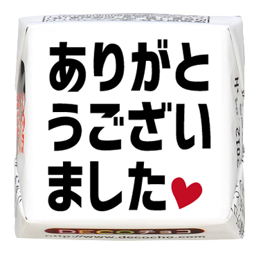チロル様♡ありがとうございます♡ 送別】ありがとうハート｜送別｜500種類以上のデザインから選んで一粒