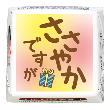 シーズン】ささやかですが｜【特集】ホワイトデー｜500種類以上の