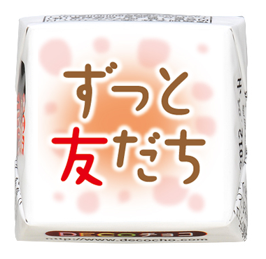 友情】ずっと友だちピンク｜友情｜500種類以上のデザインから選んで一