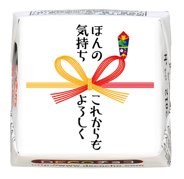 ひろこっち（感謝） 感謝】ほんの気持ち熨斗｜感謝｜500種類以上のデザインから選んで一粒