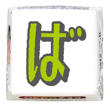 ひらがな（ふちどり）】ば｜ひらがな（ふちどり）｜500種類以上の