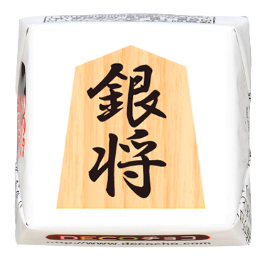 ユニーク】銀将｜将棋｜500種類以上のデザインから選んで一粒から購入