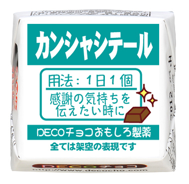 感謝】カンシャシテール｜感謝｜500種類以上のデザインから選ん
