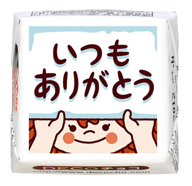感謝】いつもありがとうプラカード｜感謝｜500種類以上のデザインから