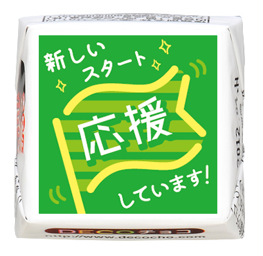 エレカシ30周年チロルチョコ　デコチョコ仕様 エレカシ30周年チロルチョコ デコチョコ仕様 - メルカリ