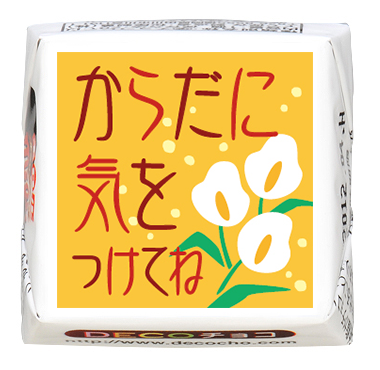 挨拶】からだに気をつけてね｜あいさつ｜500種類以上のデザインから