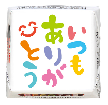 感謝】いつもありがとう（ニコ顔）｜感謝｜500種類以上の