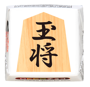 ユニーク】玉将｜将棋｜500種類以上のデザインから選んで一粒から購入