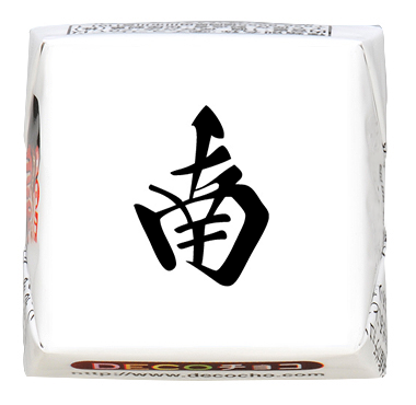 ユニーク】字牌 南｜麻雀牌｜500種類以上のデザインから選んで一