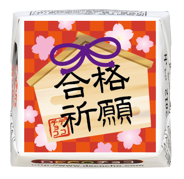 受験】絵馬｜【特集】受験｜500種類以上のデザインから選んで一