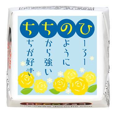 シーズン】父の日あいうえお作文｜【特集】父の日｜500種類以上の