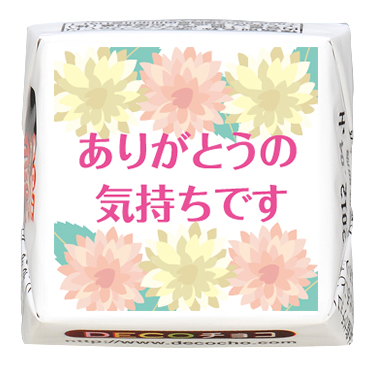 チロル（感謝） 感謝】多謝｜感謝｜送別｜500種類以上のデザインから選んで一粒