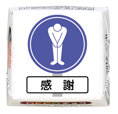 チロル（感謝） 感謝】有難き｜感謝｜500種類以上のデザインから選んで一粒から