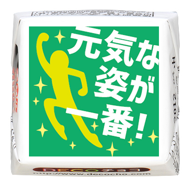 エレカシ30周年チロルチョコ　デコチョコ仕様 エレカシ30周年チロルチョコ デコチョコ仕様 - メルカリ