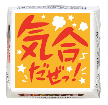 画像内容＋チョコ10 フランケンフェイス｜【特集】ハロウィン｜500種類以上のデザインから