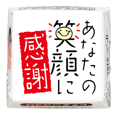 感謝】あなたの笑顔に感謝｜感謝｜500種類以上のデザインから