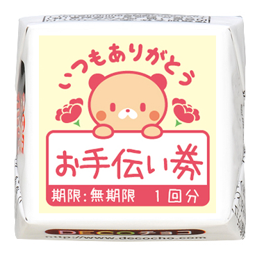 感謝】お手伝い券｜感謝｜【特集】母の日｜500種類以上のデザインから