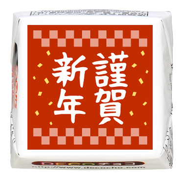 シーズン】謹賀新年｜【特集】年末年始・冬デザイン｜500種類以上の