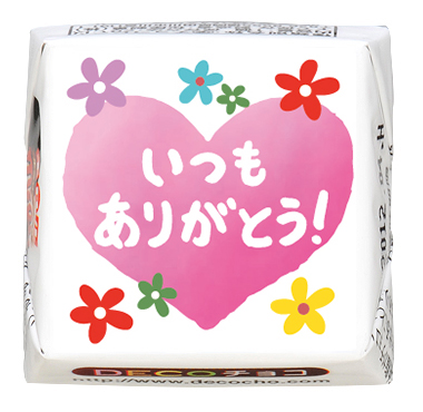 感謝】いつもありがとう（ハート）｜感謝｜500種類以上のデザインから